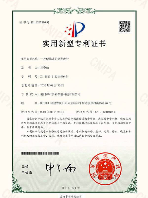 實(shí)用新型專利證書⑨